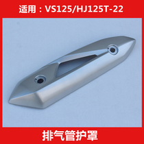 Applicable to Haojue VS125-HJ125T-22A Motorcycle Muffler Exhaust Pipe Cover Cover Cover