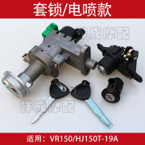 Applicable to VR125-VR150 motorcycle lock full car lock ignition switch HJ150T-19A electric door lock