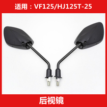 Applicable to Haojue VF125 HJ125T-25 pedal motorcycle left and right Rearview Mirror Mirror Mirror Mirror country Four