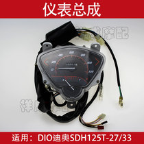 Suitable for New Continent Honda DIO Diao motorcycle SDH125T-27 instrument assembly Instrument glass instrument cover