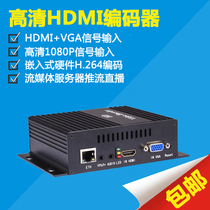 Haiwei HD video encoder H 264 audio and video encoder push streaming live network video live broadcast machine