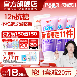 舒客宝贝臻护抗糖防蛀儿童牙膏含氟2到12岁换牙期官方旗舰店正品