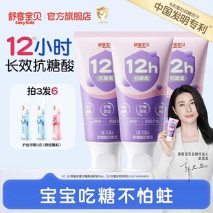 舒客宝贝抗糖克服防蛀牙儿童牙膏含氟2到12岁换牙期官方旗舰正品