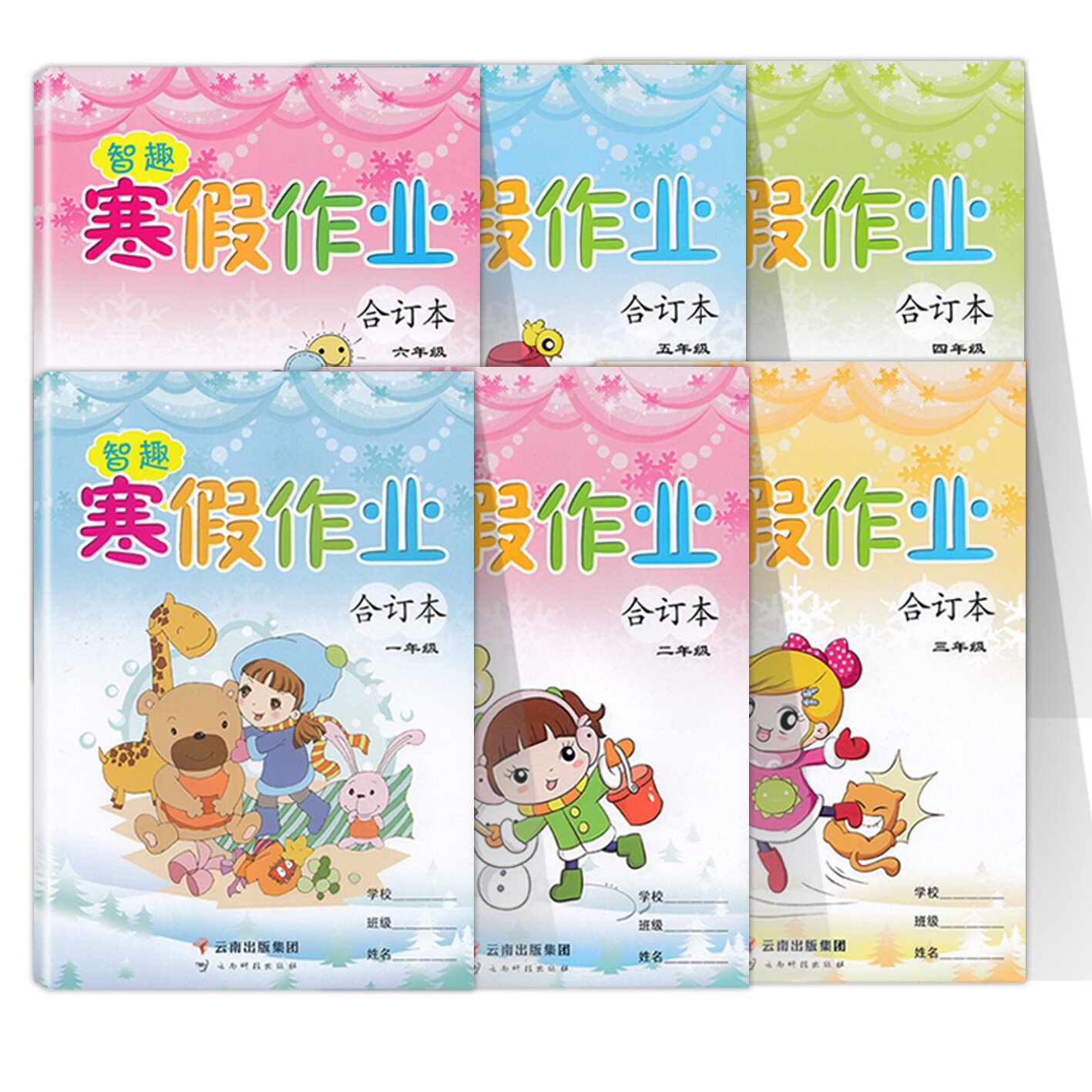 2022新版智趣寒假作业合订本一二年级三四五六年级语文数学英语小学生