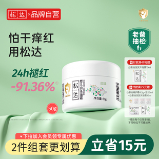 松达婴儿山茶油面霜儿童擦脸霜宝宝滋润补水多效保湿护肤霜50g