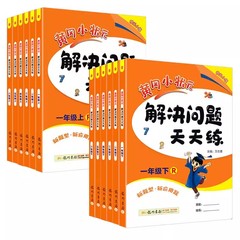 2024新版黄冈小状元解决问题天天练一二三四五六年级上册下册数学专项题下人教版小学生应用题同步计算训练习册天天练黄岗思维训练价格比较