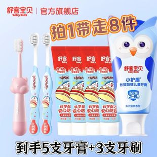 【超级秒杀】舒客宝贝小护盾儿童牙膏低氟防蛀小孩分龄2-12岁专用