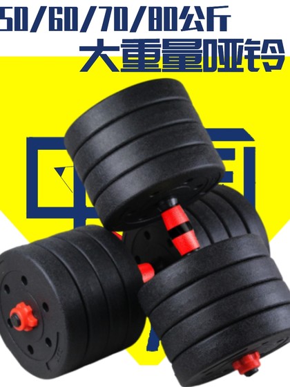 팔 근육 훈련을위한 남성 홈 피트니스 장비를위한 고 가중 아령 50/60/70/80kg kg 제거 가능 팔 근육 훈련을위한 남성 홈 피트니스 장비를위한 고 가중 아령 50/60/70/80kg kg 제거 가능