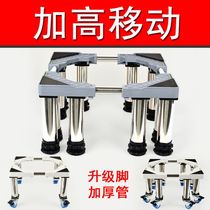 Applicable Haier fully automatic wave wheel plus high moving stainless steel washing machine base 6 7 8 9 10 kg bays