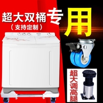 Applicable to Aucma 10kg XPB100-3158S 2118s semi-automatic dual cylinder washing machine base mobile frame