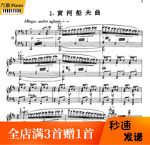 Yellow River Piano Concerto Two Piano scores two piano scores one two three four movements-59 pages