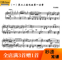 Piano score for Sonata No. 2 1 movement -3 pages