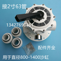 Swimming pool filter tank Filter sand cylinder pikes universal sand cylinder head accessories Valve six-position valve sand steel head