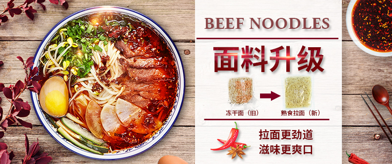 BEEF NOODLES面料升级拉面更劲道滋味更爽口-推好价 | 品质生活 精选好价