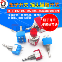 Button Switch Twist Shake Head Rocker Switch MTS-102 103 202 Second Gear Three Toggle Self-Reset Switch