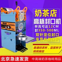 Huili 802D milk tea sealing machine hand press milk tea special cup sealing machine soybean milk tea sealing machine