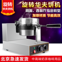 Single head rotating waffle stove padded waffle machine commercial muffin machine commercial grid cake machine crepe machine