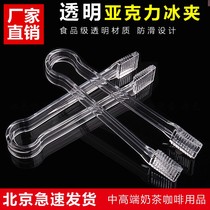 Transparent acrylic ice clip ice plastic clip bread clip durable salad clip KTV bar Club