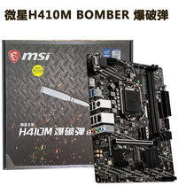 MSI H410M H510M B560M -A PRO E PLUS B460M BOMBER blasting bomb main board