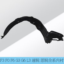 Suitable for F3 leaf plate inner lining F3RG3L3F0 front wheel fender front and rear tyre damper accessories