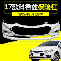 Suitable for 17 Corrutz front bumper surrounding bumper leather rear bumper front and back bumper each color baking finish