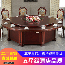 2019 Chengxin Da Hotel Electric Dining Table New Chinese Solid Wood Automatic Rotating Turntable 20 People Hotel Round Table