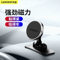 Leyi car mobile phone bracket Car suction cup type upper magnet strong magnetic suction sticker universal support navigation bracket