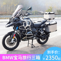BMW BMW Waterbird 1250GSADV 800ADV F750GS modified tail box side box Aluminum alloy box box
