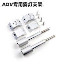 Suitable for BMW BMW R1200GS ADV special fog lamp bracket aluminum alloy CNC sandblasting oxidation