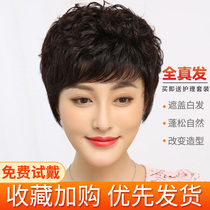 Wig female short hair Short curly hair middle-aged and elderly mother hair set real hair fluffy face repair full headgear oblique bangs