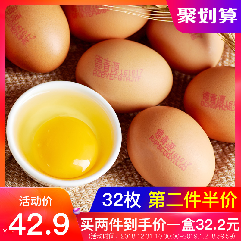 德青源 A級別鮮雞蛋32枚裝盒裝*2件