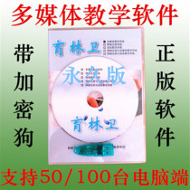 Yulin Wei multimedia electronic classroom software teaching Electronic Classroom Software Management software room teaching