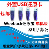 GPT partition hard disk protection card system restore card computer restore card USB restore card WeeBack restore card