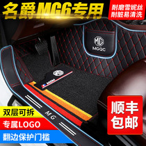 New MG 6 foot pad MG MG full surround car foot pad old model MG MG six new energy change decoration Special