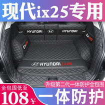 Beijing Hyundai ix25 trunk mat is fully surrounded by 20 new generation ix25 trunk mat ix25 tailbox mat