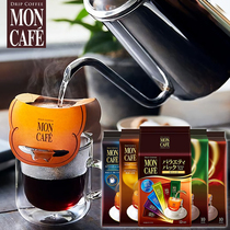 Japan original imported mon cafe drip filter hanging hanging ear coffee pure black coffee powder rich and mellow