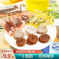 (Full Bunk) Day Style Plum Cake Vending Machine 80g Non-nuclear Plum Pie Bulk Candied Fruits Casual Snacks Plum Fruit Meat