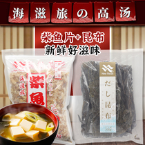 Haizi Travel Bailifish fillet combination Wood fish flower Japanese-style Kanto cooked miso soup bonito soup bonito soup