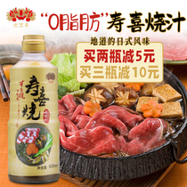 Fire-inflammatory Xin shouxi Festive Cooking Juice 600ml Japanese Birthday Sujoy Burning Pan Bottom of Japanese Beef Suki Pan Soy Sauce
