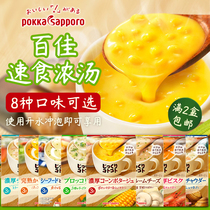 Japan imported pokka instant soup pokka thick cream mushroom soup clam corn cheese soup pumpkin soup