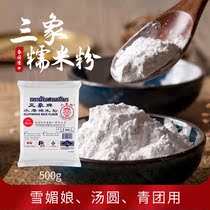 Thailand imported three elephant water mill glutinous rice flour sticky rice flour ice moon cake snow Mei Niang material dumplings 500g