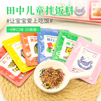 Japanese imported fields Sesame Sea Tundra Powder Seasoned Mixed Meal Baby Boy 6 Flavors Foods 30 Bag