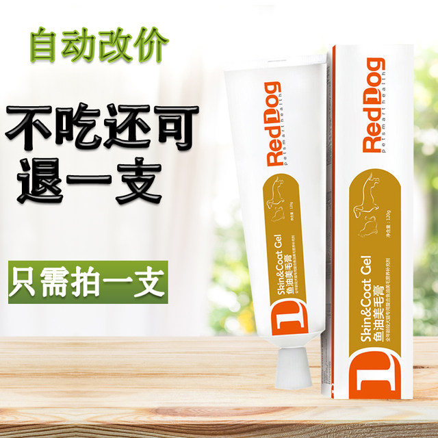 240 Red Dog fish oil cream dog beauty hair care beauty hair cream nutrition and health products cat Teddy VIP 240 Red Dog fish oil cream dog beauty hair care beauty hair cream nutrition and health products cat Teddy VIP