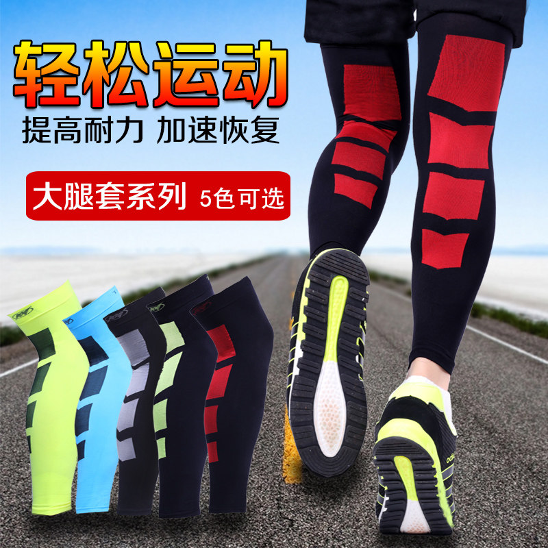 篮球防护腿套护小腿护大腿专业运动护膝装备护具护膝盖马拉松跑步