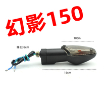 Motorcycle WH150-2 Phantom turn signal SDH150-F God of War direction turn light indicator light China