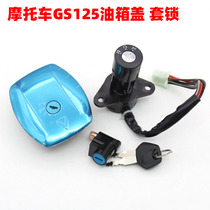 GS125 Qingqi HJ125 set of locks Wood king imitation knife fuel tank cover Electric door ignition lock Drill Leopard Silver Leopard fuel tank head