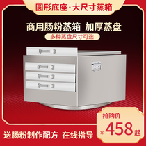 Youyi commercial rice noodle steamer thickened stainless steel one-pumping Guangdong stone mill rice noodle machine stall shop steamer