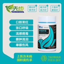 Uncle Rural Da Taiwan Xianbu Huba special Chinese medicine powder Mycoplasma Chlamydia cold respiratory tract infection