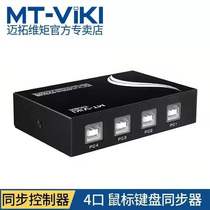 Maitrau Vici Computer Mobile Phone Synchronizers Dnf Underground City with Warriors 4 Entrance Brick multi-open Mouse Keyboard 1 Control 4