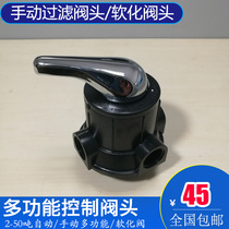 Runxin manual softening multi-way valve Manual filter valve Carbon sand tank valve head Resin tank valve head F56E F56A